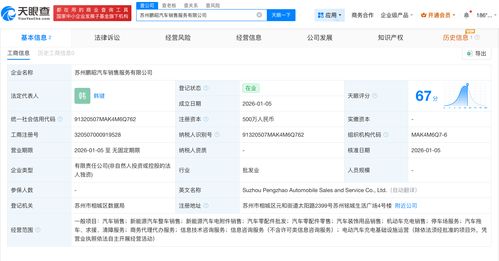 小鵬汽車蘇州新公司成立，深化銷售服務與信息技術咨詢布局