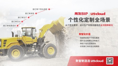 用友U9 cloud 讓制造業ERP國產化替代不再有取舍之痛
