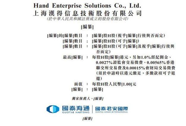 漢得信息再度遞表港交所 企業IT咨詢與數字化的雙輪驅動新征程